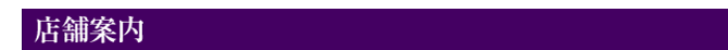 店舗一覧
